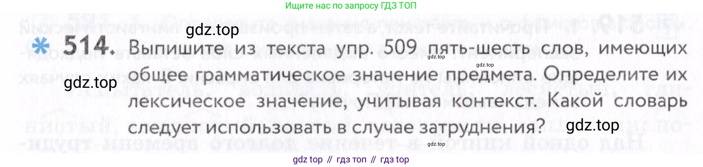 Русский язык, 7 класс Учебник, авторы: Пименова Светлана Николаевна, Еремеева Ангелина Павловна, Купалова Александра Юльевна, Лидман-Орлова Галина Кузьминична, Молодцова Светлана Николаевна, Пичугов Юрий Степанович, издательство Просвещение, Москва, 2021, белого цвета, страница 197, номер 514, Условие