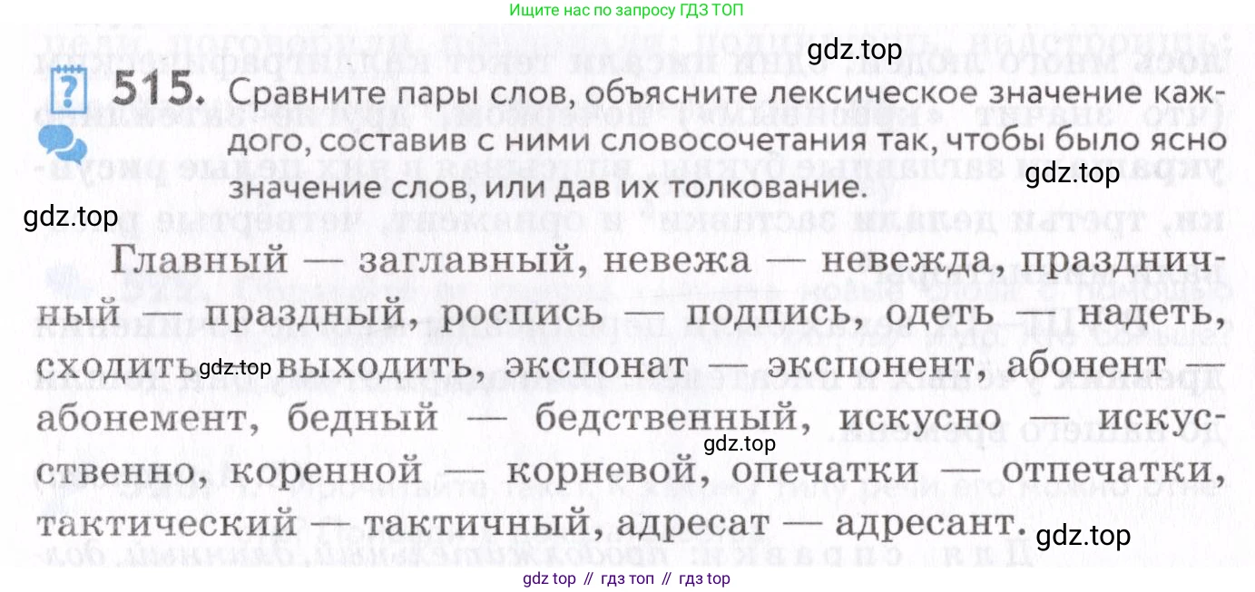 Русский язык, 7 класс Учебник, авторы: Пименова Светлана Николаевна, Еремеева Ангелина Павловна, Купалова Александра Юльевна, Лидман-Орлова Галина Кузьминична, Молодцова Светлана Николаевна, Пичугов Юрий Степанович, издательство Просвещение, Москва, 2021, белого цвета, страница 197, номер 515, Условие