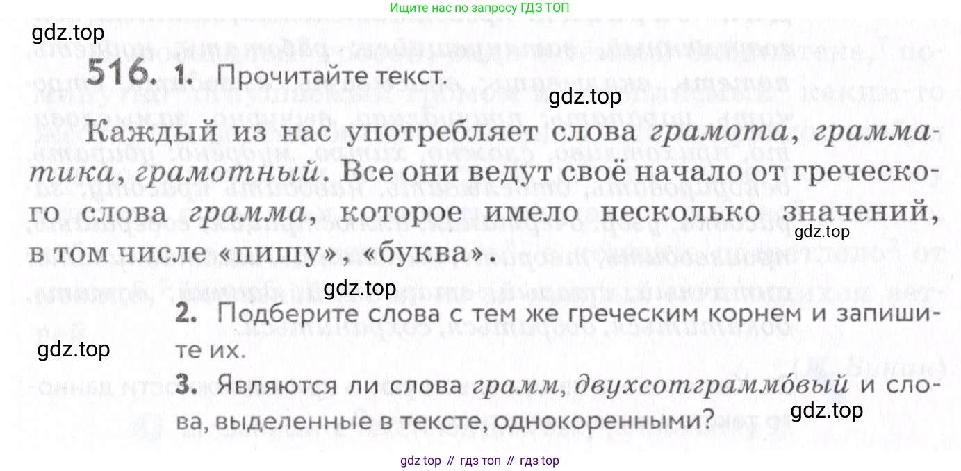 Русский язык, 7 класс Учебник, авторы: Пименова Светлана Николаевна, Еремеева Ангелина Павловна, Купалова Александра Юльевна, Лидман-Орлова Галина Кузьминична, Молодцова Светлана Николаевна, Пичугов Юрий Степанович, издательство Просвещение, Москва, 2021, белого цвета, страница 197, номер 516, Условие
