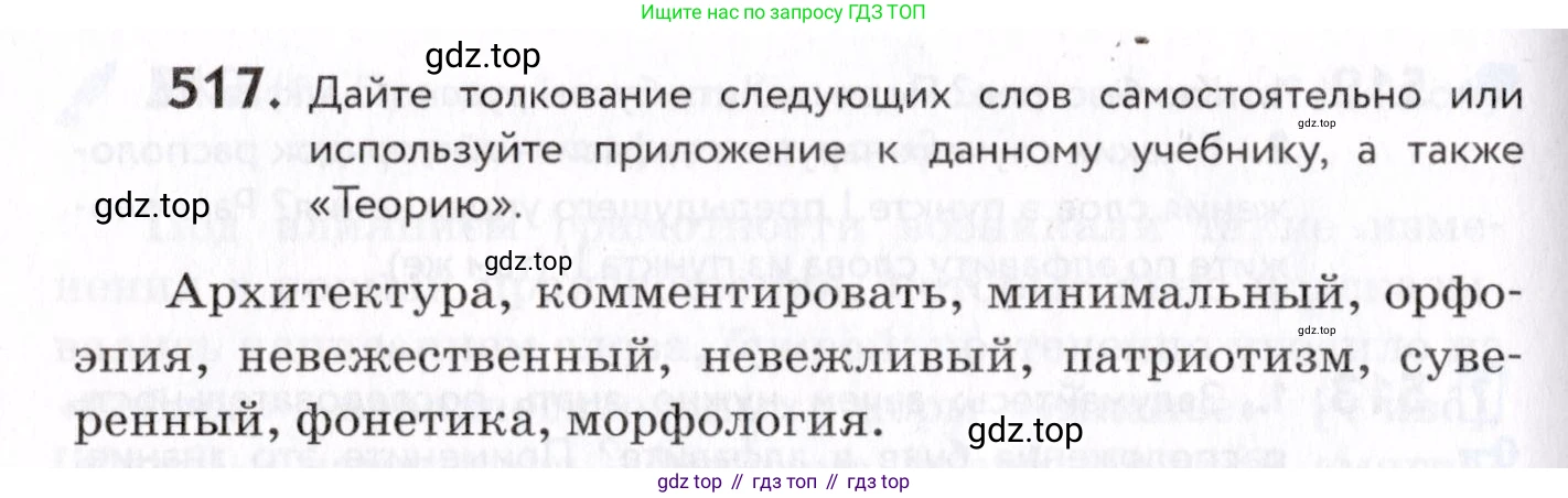 Русский язык, 7 класс Учебник, авторы: Пименова Светлана Николаевна, Еремеева Ангелина Павловна, Купалова Александра Юльевна, Лидман-Орлова Галина Кузьминична, Молодцова Светлана Николаевна, Пичугов Юрий Степанович, издательство Просвещение, Москва, 2021, белого цвета, страница 198, номер 517, Условие