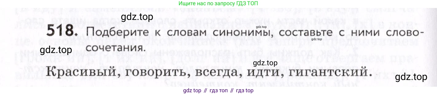 Русский язык, 7 класс Учебник, авторы: Пименова Светлана Николаевна, Еремеева Ангелина Павловна, Купалова Александра Юльевна, Лидман-Орлова Галина Кузьминична, Молодцова Светлана Николаевна, Пичугов Юрий Степанович, издательство Просвещение, Москва, 2021, белого цвета, страница 198, номер 518, Условие