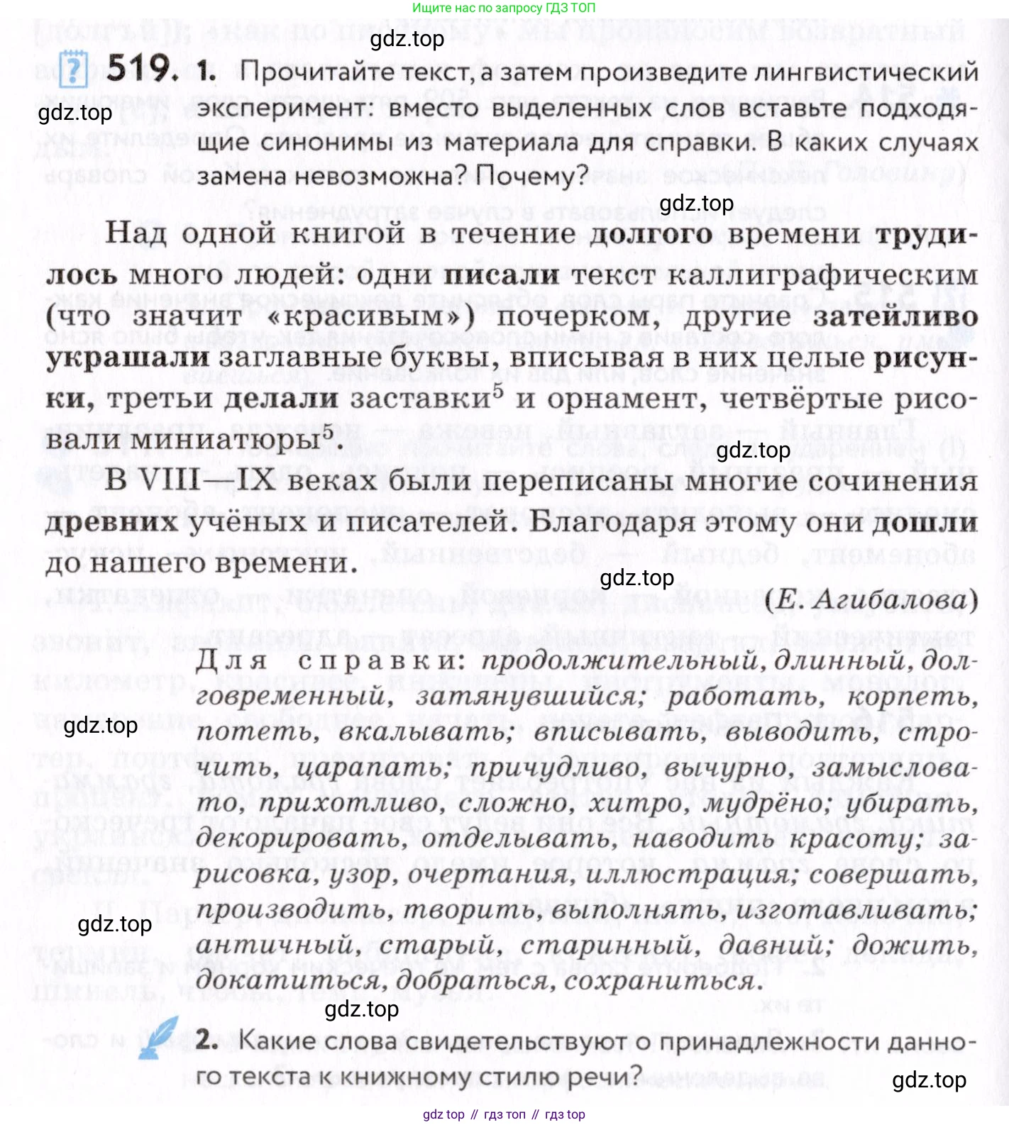 Русский язык, 7 класс Учебник, авторы: Пименова Светлана Николаевна, Еремеева Ангелина Павловна, Купалова Александра Юльевна, Лидман-Орлова Галина Кузьминична, Молодцова Светлана Николаевна, Пичугов Юрий Степанович, издательство Просвещение, Москва, 2021, белого цвета, страница 198, номер 519, Условие