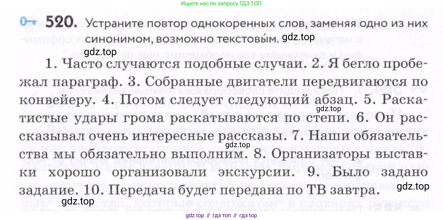 Русский язык, 7 класс Учебник, авторы: Пименова Светлана Николаевна, Еремеева Ангелина Павловна, Купалова Александра Юльевна, Лидман-Орлова Галина Кузьминична, Молодцова Светлана Николаевна, Пичугов Юрий Степанович, издательство Просвещение, Москва, 2021, белого цвета, страница 199, номер 520, Условие