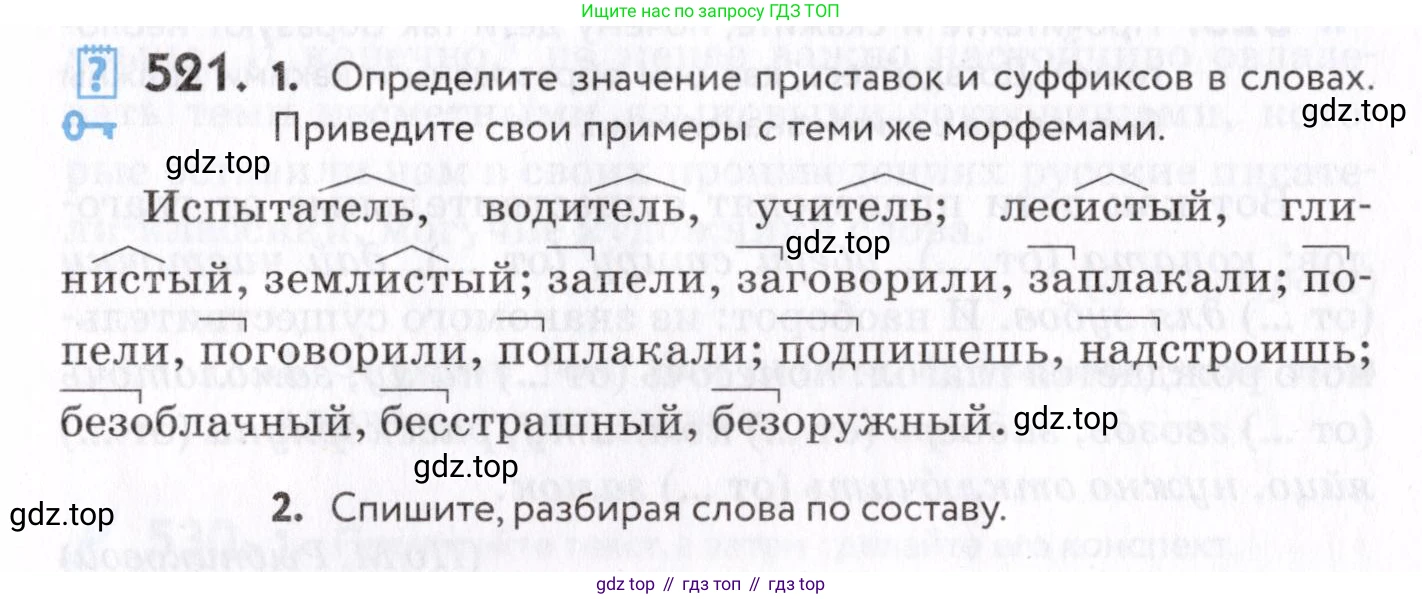 Русский язык, 7 класс Учебник, авторы: Пименова Светлана Николаевна, Еремеева Ангелина Павловна, Купалова Александра Юльевна, Лидман-Орлова Галина Кузьминична, Молодцова Светлана Николаевна, Пичугов Юрий Степанович, издательство Просвещение, Москва, 2021, белого цвета, страница 199, номер 521, Условие