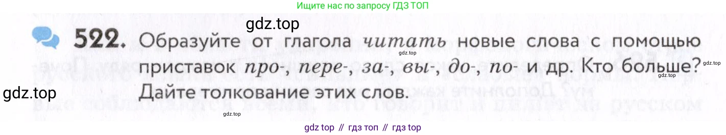 Русский язык, 7 класс Учебник, авторы: Пименова Светлана Николаевна, Еремеева Ангелина Павловна, Купалова Александра Юльевна, Лидман-Орлова Галина Кузьминична, Молодцова Светлана Николаевна, Пичугов Юрий Степанович, издательство Просвещение, Москва, 2021, белого цвета, страница 199, номер 522, Условие