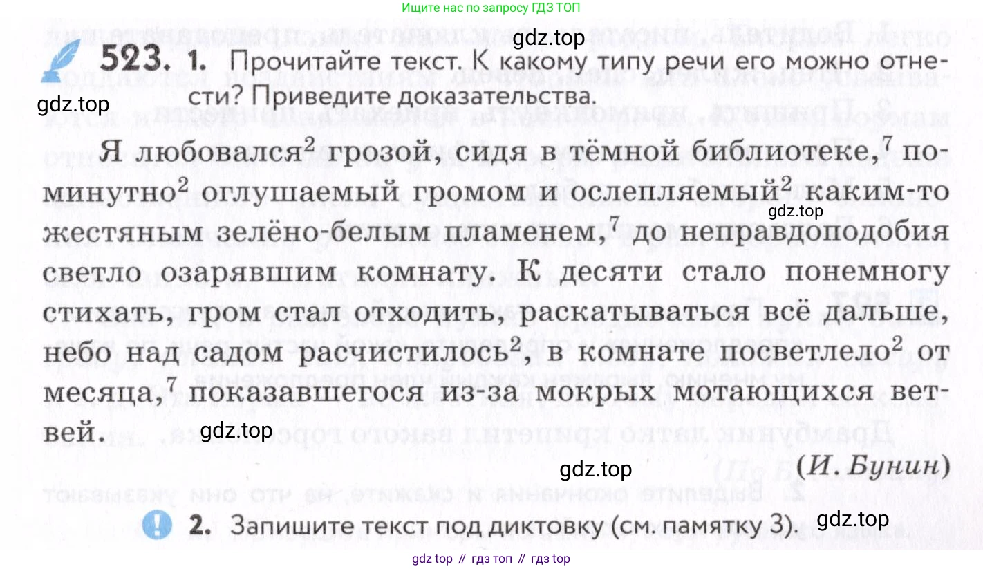 Русский язык, 7 класс Учебник, авторы: Пименова Светлана Николаевна, Еремеева Ангелина Павловна, Купалова Александра Юльевна, Лидман-Орлова Галина Кузьминична, Молодцова Светлана Николаевна, Пичугов Юрий Степанович, издательство Просвещение, Москва, 2021, белого цвета, страница 199, номер 523, Условие