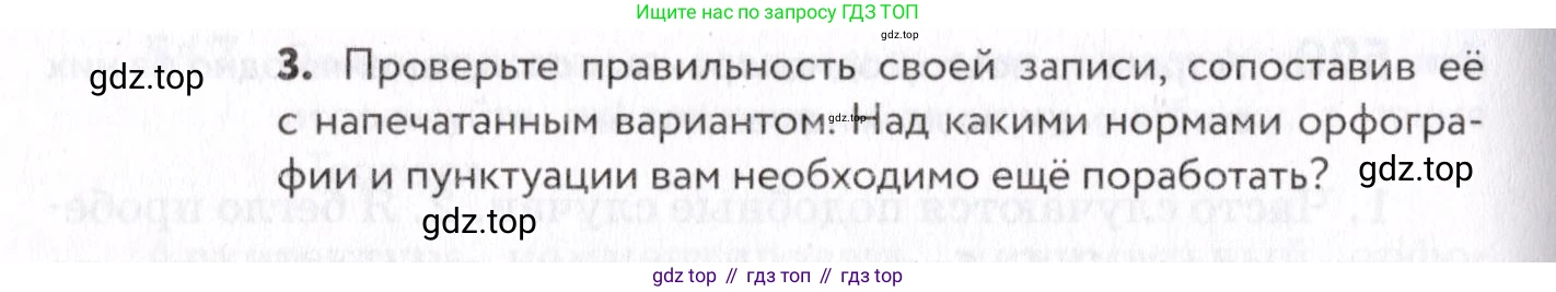 Русский язык, 7 класс Учебник, авторы: Пименова Светлана Николаевна, Еремеева Ангелина Павловна, Купалова Александра Юльевна, Лидман-Орлова Галина Кузьминична, Молодцова Светлана Николаевна, Пичугов Юрий Степанович, издательство Просвещение, Москва, 2021, белого цвета, страница 199, номер 523, Условие (продолжение 2)