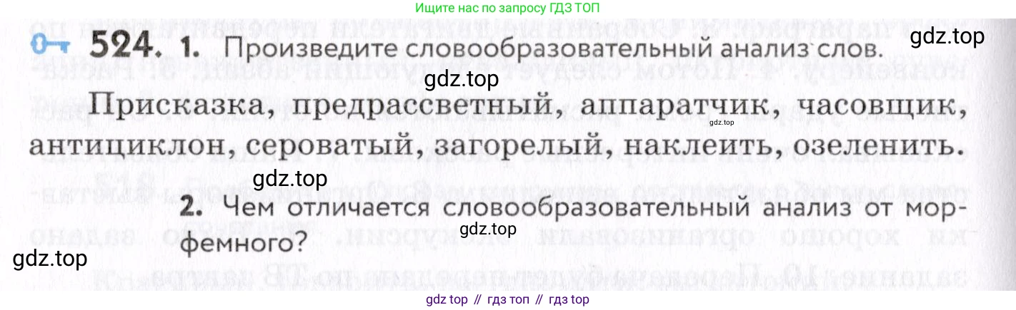 Русский язык, 7 класс Учебник, авторы: Пименова Светлана Николаевна, Еремеева Ангелина Павловна, Купалова Александра Юльевна, Лидман-Орлова Галина Кузьминична, Молодцова Светлана Николаевна, Пичугов Юрий Степанович, издательство Просвещение, Москва, 2021, белого цвета, страница 200, номер 524, Условие