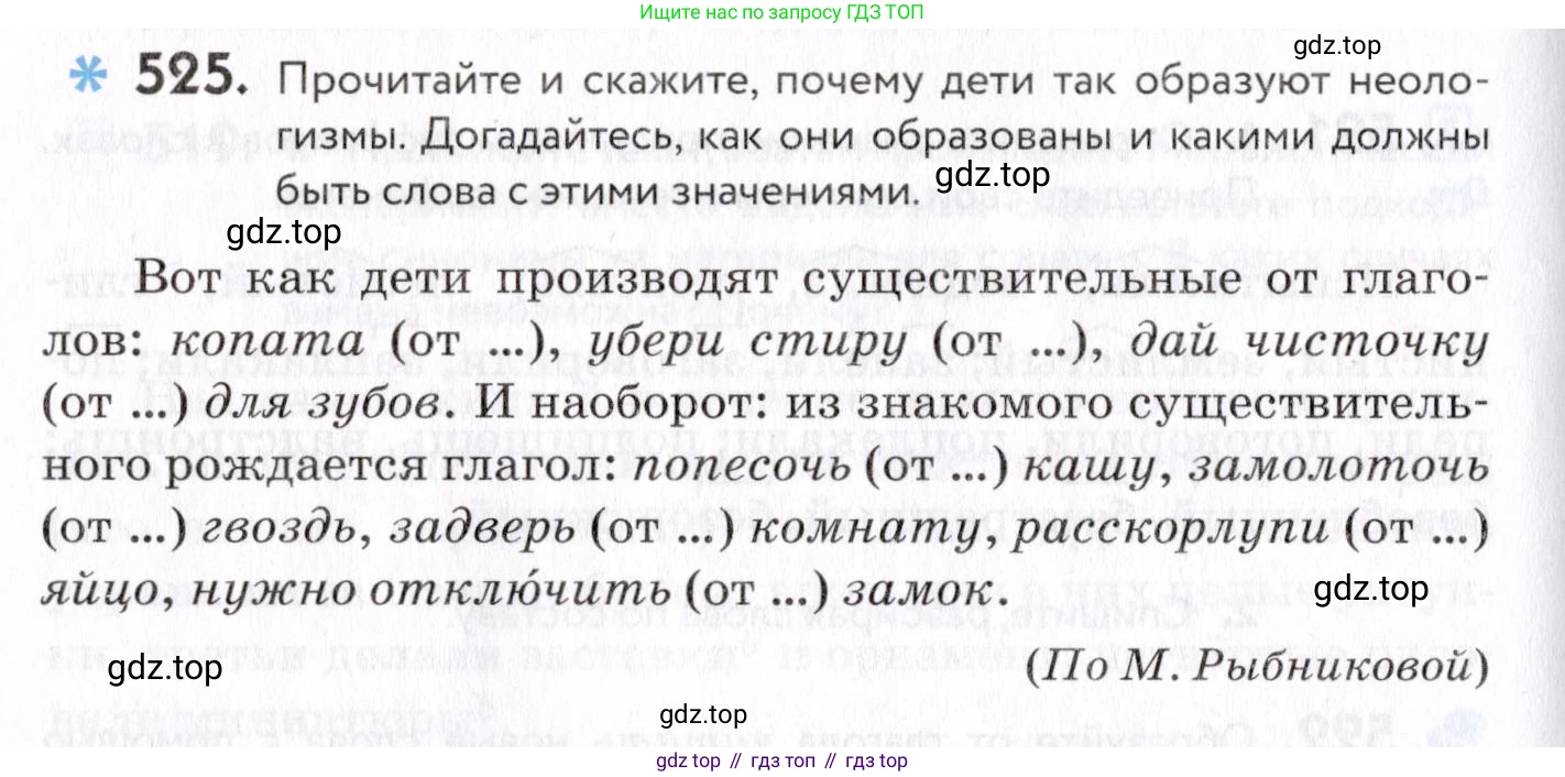 Русский язык, 7 класс Учебник, авторы: Пименова Светлана Николаевна, Еремеева Ангелина Павловна, Купалова Александра Юльевна, Лидман-Орлова Галина Кузьминична, Молодцова Светлана Николаевна, Пичугов Юрий Степанович, издательство Просвещение, Москва, 2021, белого цвета, страница 200, номер 525, Условие