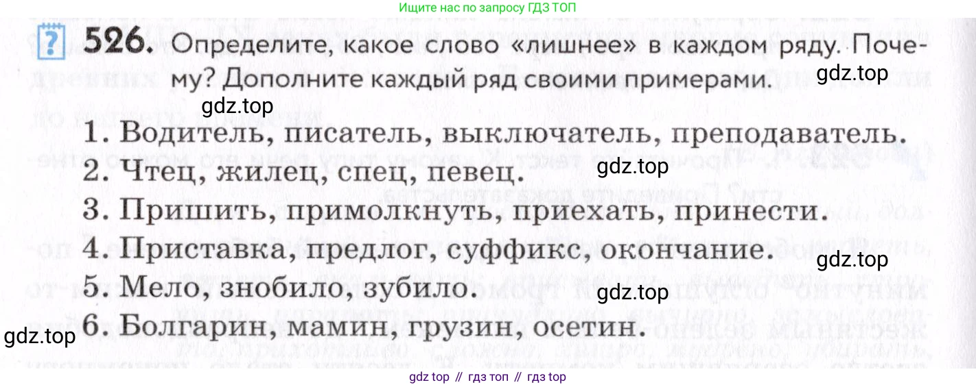 Русский язык, 7 класс Учебник, авторы: Пименова Светлана Николаевна, Еремеева Ангелина Павловна, Купалова Александра Юльевна, Лидман-Орлова Галина Кузьминична, Молодцова Светлана Николаевна, Пичугов Юрий Степанович, издательство Просвещение, Москва, 2021, белого цвета, страница 200, номер 526, Условие