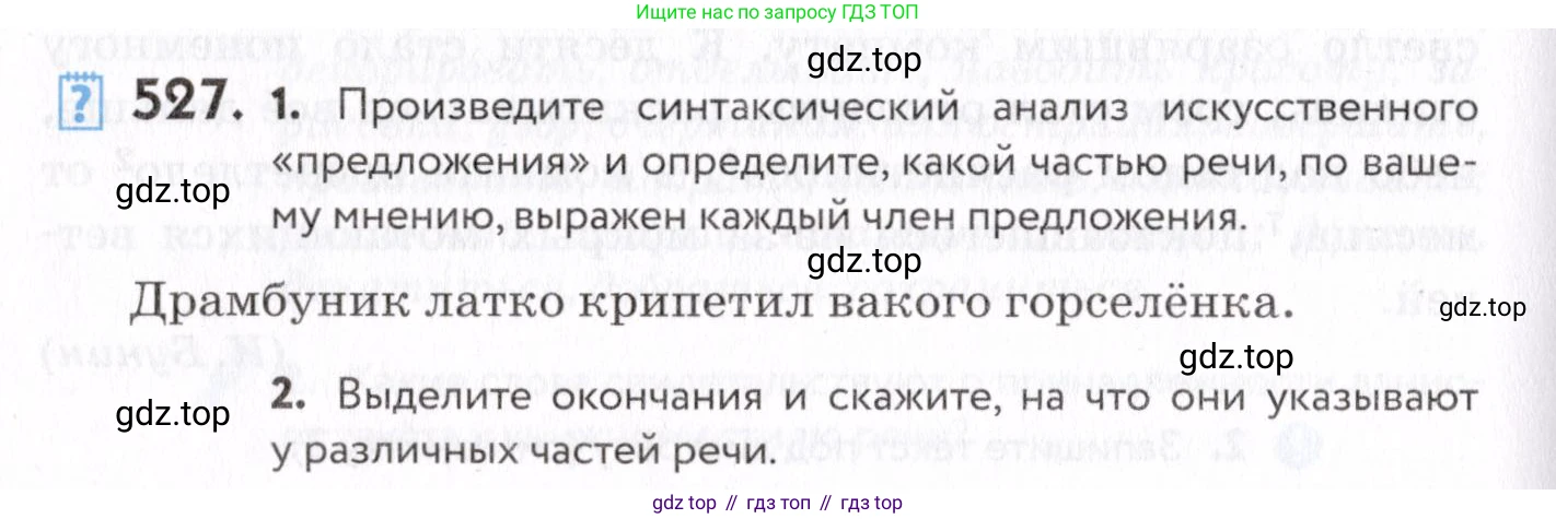 Русский язык, 7 класс Учебник, авторы: Пименова Светлана Николаевна, Еремеева Ангелина Павловна, Купалова Александра Юльевна, Лидман-Орлова Галина Кузьминична, Молодцова Светлана Николаевна, Пичугов Юрий Степанович, издательство Просвещение, Москва, 2021, белого цвета, страница 200, номер 527, Условие