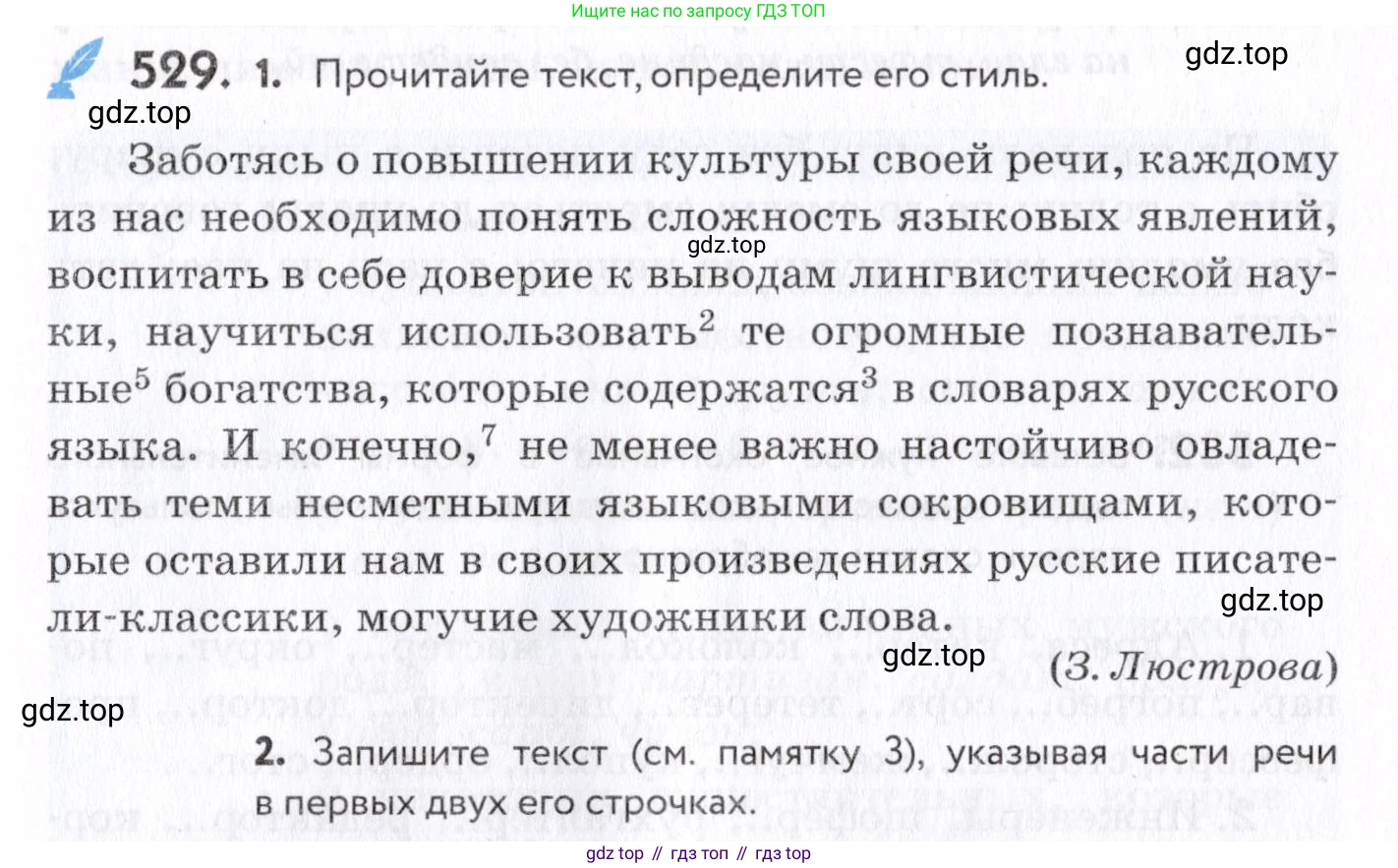 Русский язык, 7 класс Учебник, авторы: Пименова Светлана Николаевна, Еремеева Ангелина Павловна, Купалова Александра Юльевна, Лидман-Орлова Галина Кузьминична, Молодцова Светлана Николаевна, Пичугов Юрий Степанович, издательство Просвещение, Москва, 2021, белого цвета, страница 201, номер 529, Условие