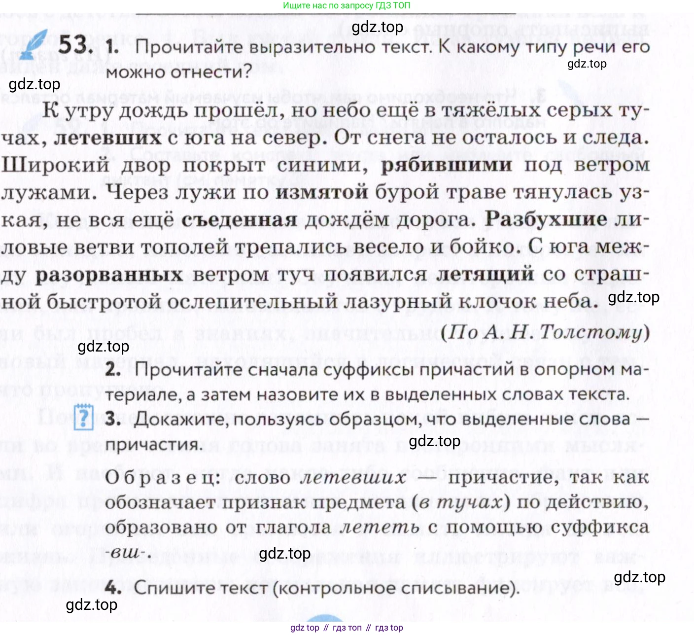 Русский язык, 7 класс Учебник, авторы: Пименова Светлана Николаевна, Еремеева Ангелина Павловна, Купалова Александра Юльевна, Лидман-Орлова Галина Кузьминична, Молодцова Светлана Николаевна, Пичугов Юрий Степанович, издательство Просвещение, Москва, 2021, белого цвета, страница 24, номер 53, Условие