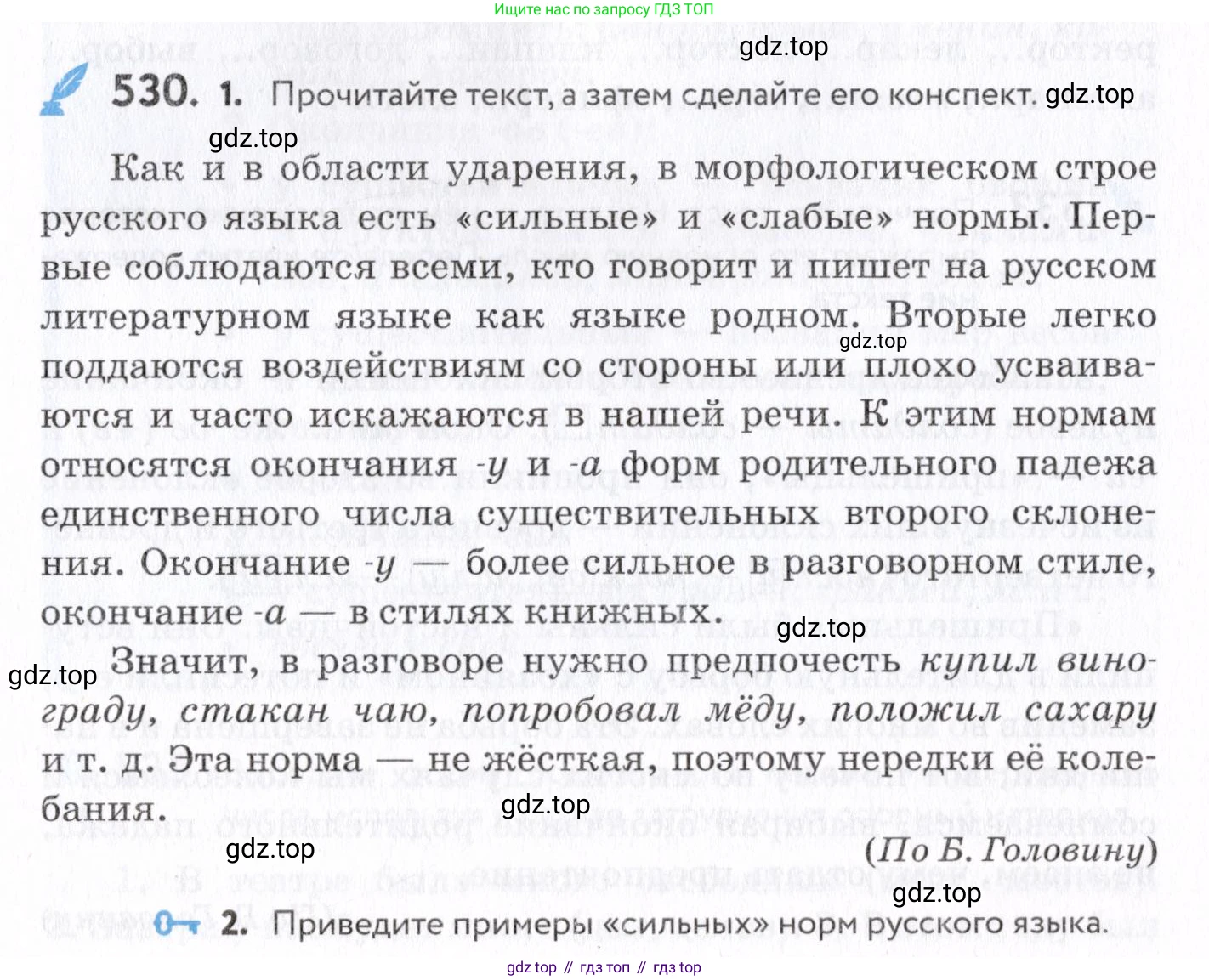 Русский язык, 7 класс Учебник, авторы: Пименова Светлана Николаевна, Еремеева Ангелина Павловна, Купалова Александра Юльевна, Лидман-Орлова Галина Кузьминична, Молодцова Светлана Николаевна, Пичугов Юрий Степанович, издательство Просвещение, Москва, 2021, белого цвета, страница 201, номер 530, Условие