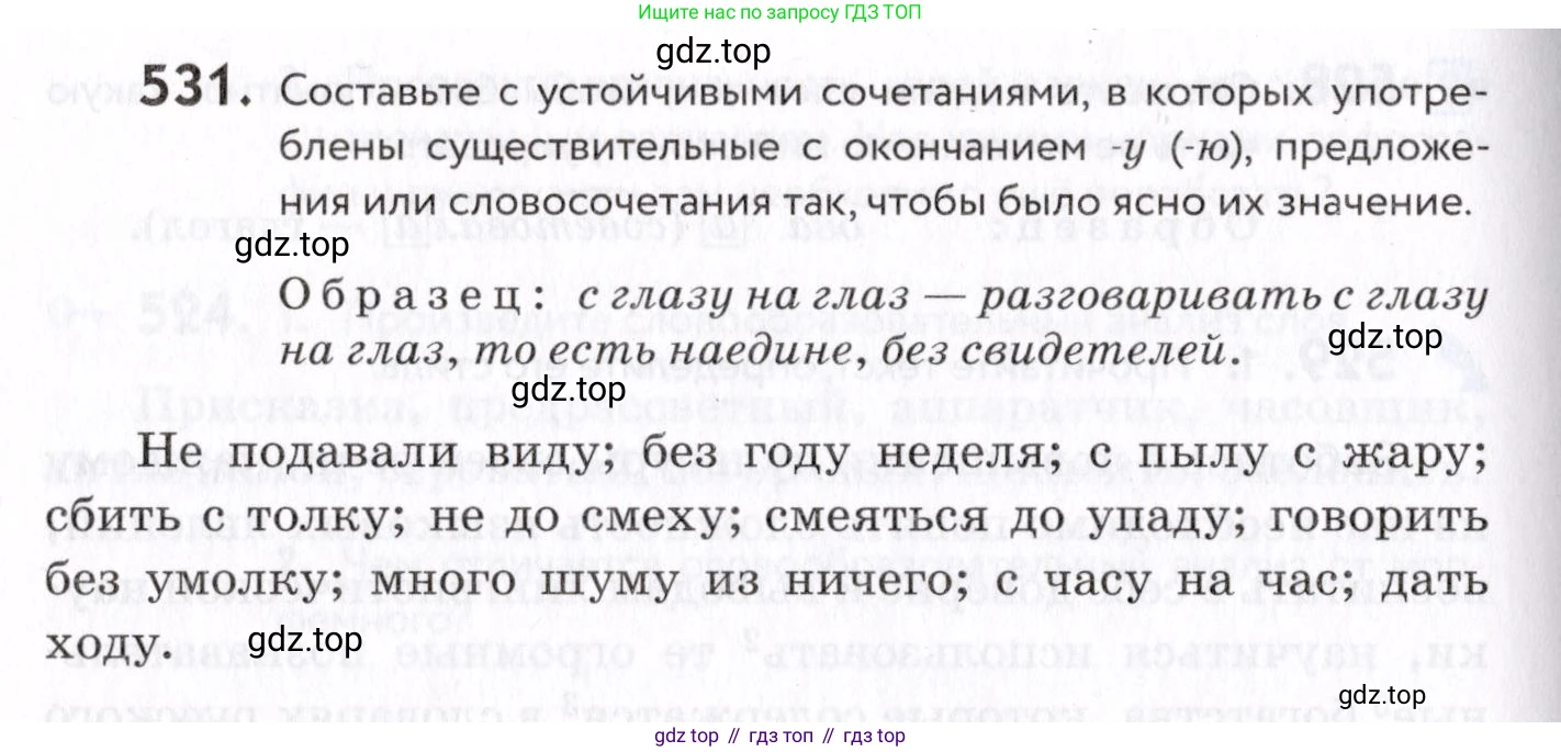 Русский язык, 7 класс Учебник, авторы: Пименова Светлана Николаевна, Еремеева Ангелина Павловна, Купалова Александра Юльевна, Лидман-Орлова Галина Кузьминична, Молодцова Светлана Николаевна, Пичугов Юрий Степанович, издательство Просвещение, Москва, 2021, белого цвета, страница 202, номер 531, Условие