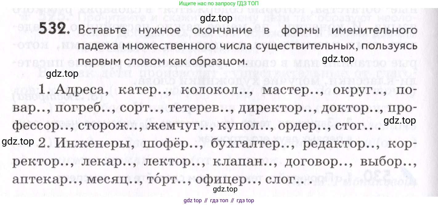 Русский язык, 7 класс Учебник, авторы: Пименова Светлана Николаевна, Еремеева Ангелина Павловна, Купалова Александра Юльевна, Лидман-Орлова Галина Кузьминична, Молодцова Светлана Николаевна, Пичугов Юрий Степанович, издательство Просвещение, Москва, 2021, белого цвета, страница 202, номер 532, Условие