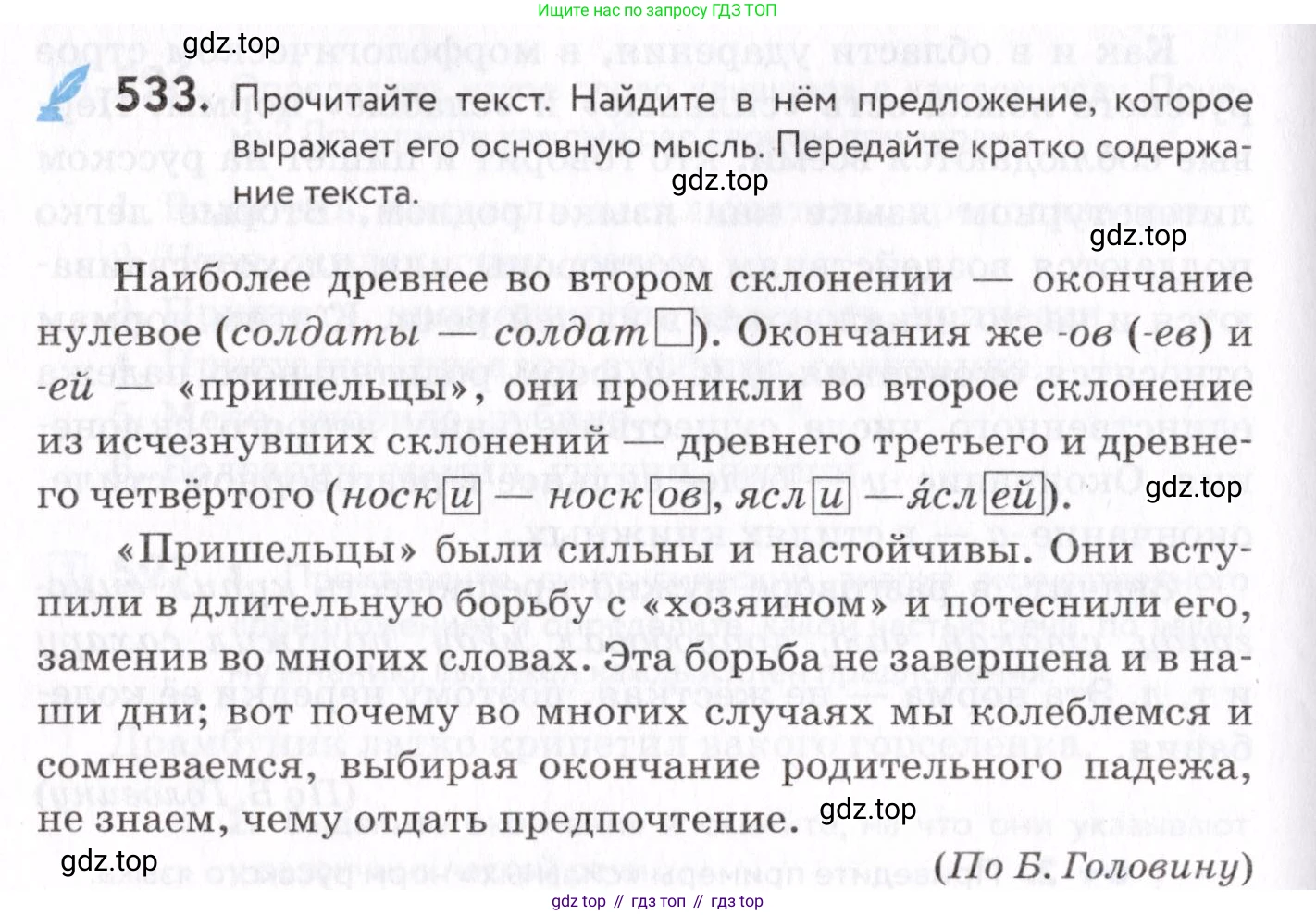 Русский язык, 7 класс Учебник, авторы: Пименова Светлана Николаевна, Еремеева Ангелина Павловна, Купалова Александра Юльевна, Лидман-Орлова Галина Кузьминична, Молодцова Светлана Николаевна, Пичугов Юрий Степанович, издательство Просвещение, Москва, 2021, белого цвета, страница 202, номер 533, Условие