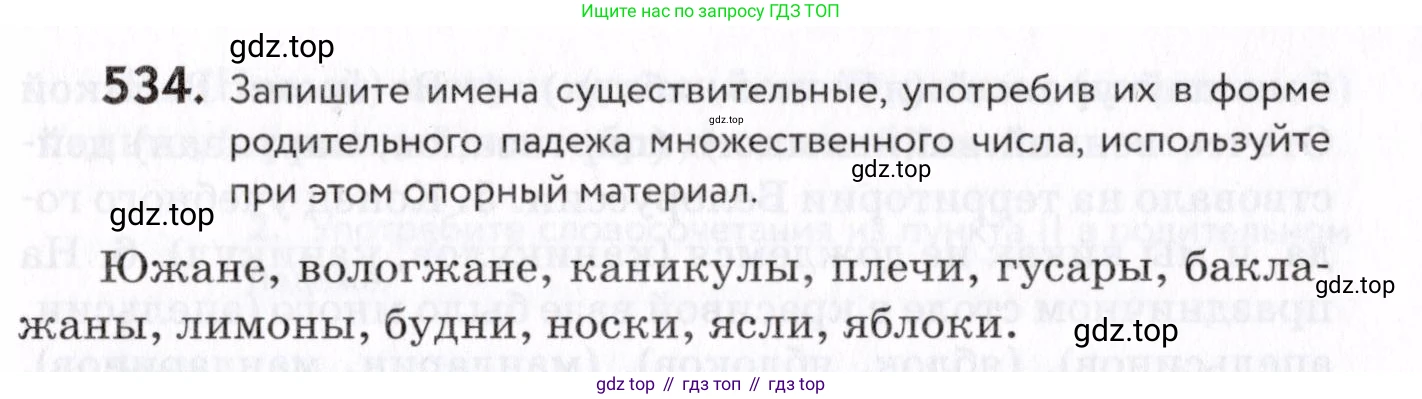 Русский язык, 7 класс Учебник, авторы: Пименова Светлана Николаевна, Еремеева Ангелина Павловна, Купалова Александра Юльевна, Лидман-Орлова Галина Кузьминична, Молодцова Светлана Николаевна, Пичугов Юрий Степанович, издательство Просвещение, Москва, 2021, белого цвета, страница 203, номер 534, Условие