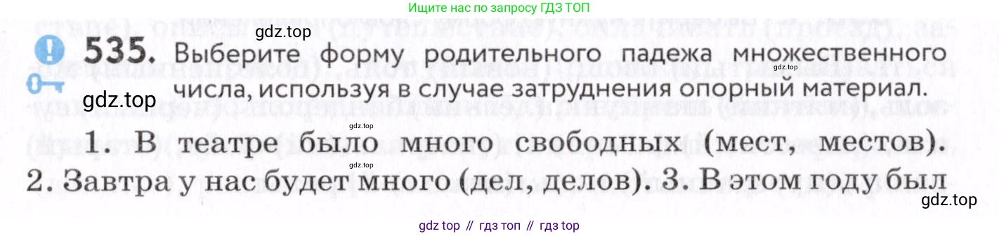 Русский язык, 7 класс Учебник, авторы: Пименова Светлана Николаевна, Еремеева Ангелина Павловна, Купалова Александра Юльевна, Лидман-Орлова Галина Кузьминична, Молодцова Светлана Николаевна, Пичугов Юрий Степанович, издательство Просвещение, Москва, 2021, белого цвета, страница 203, номер 535, Условие