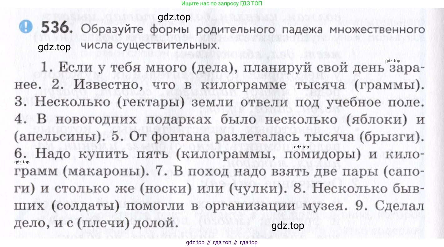 Русский язык, 7 класс Учебник, авторы: Пименова Светлана Николаевна, Еремеева Ангелина Павловна, Купалова Александра Юльевна, Лидман-Орлова Галина Кузьминична, Молодцова Светлана Николаевна, Пичугов Юрий Степанович, издательство Просвещение, Москва, 2021, белого цвета, страница 204, номер 536, Условие