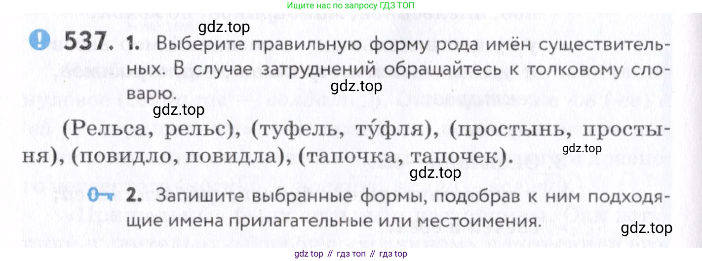 Русский язык, 7 класс Учебник, авторы: Пименова Светлана Николаевна, Еремеева Ангелина Павловна, Купалова Александра Юльевна, Лидман-Орлова Галина Кузьминична, Молодцова Светлана Николаевна, Пичугов Юрий Степанович, издательство Просвещение, Москва, 2021, белого цвета, страница 204, номер 537, Условие