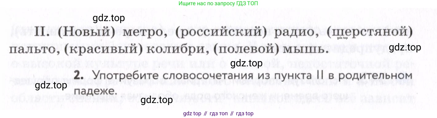 Русский язык, 7 класс Учебник, авторы: Пименова Светлана Николаевна, Еремеева Ангелина Павловна, Купалова Александра Юльевна, Лидман-Орлова Галина Кузьминична, Молодцова Светлана Николаевна, Пичугов Юрий Степанович, издательство Просвещение, Москва, 2021, белого цвета, страница 204, номер 538, Условие (продолжение 2)