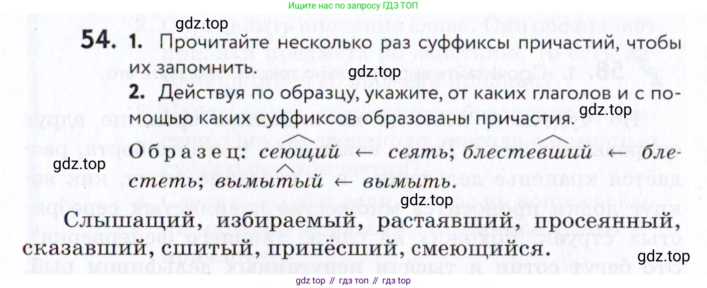 Русский язык, 7 класс Учебник, авторы: Пименова Светлана Николаевна, Еремеева Ангелина Павловна, Купалова Александра Юльевна, Лидман-Орлова Галина Кузьминична, Молодцова Светлана Николаевна, Пичугов Юрий Степанович, издательство Просвещение, Москва, 2021, белого цвета, страница 25, номер 54, Условие