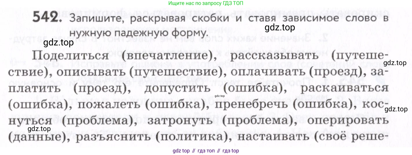 Русский язык, 7 класс Учебник, авторы: Пименова Светлана Николаевна, Еремеева Ангелина Павловна, Купалова Александра Юльевна, Лидман-Орлова Галина Кузьминична, Молодцова Светлана Николаевна, Пичугов Юрий Степанович, издательство Просвещение, Москва, 2021, белого цвета, страница 205, номер 542, Условие