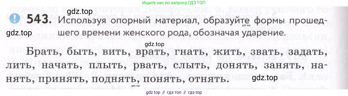 Русский язык, 7 класс Учебник, авторы: Пименова Светлана Николаевна, Еремеева Ангелина Павловна, Купалова Александра Юльевна, Лидман-Орлова Галина Кузьминична, Молодцова Светлана Николаевна, Пичугов Юрий Степанович, издательство Просвещение, Москва, 2021, белого цвета, страница 206, номер 543, Условие