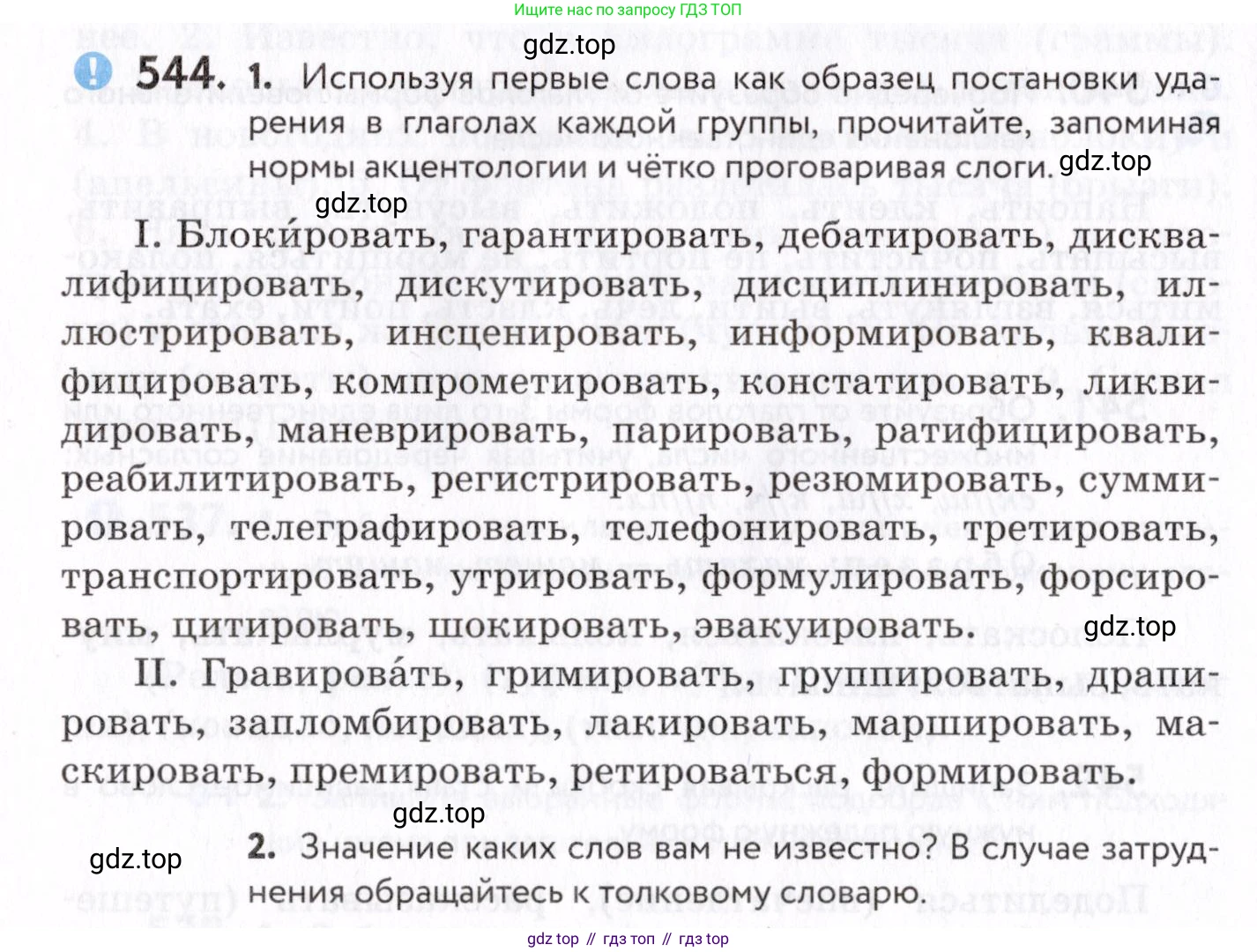 Русский язык, 7 класс Учебник, авторы: Пименова Светлана Николаевна, Еремеева Ангелина Павловна, Купалова Александра Юльевна, Лидман-Орлова Галина Кузьминична, Молодцова Светлана Николаевна, Пичугов Юрий Степанович, издательство Просвещение, Москва, 2021, белого цвета, страница 206, номер 544, Условие