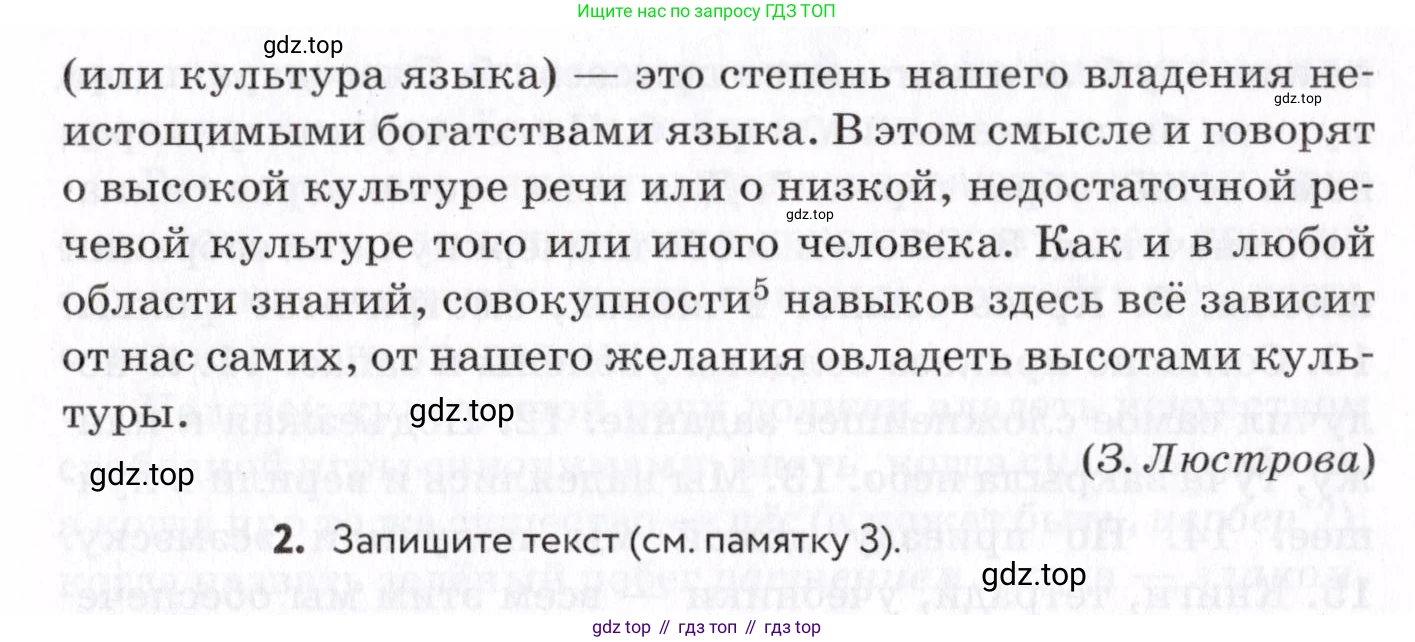 Русский язык, 7 класс Учебник, авторы: Пименова Светлана Николаевна, Еремеева Ангелина Павловна, Купалова Александра Юльевна, Лидман-Орлова Галина Кузьминична, Молодцова Светлана Николаевна, Пичугов Юрий Степанович, издательство Просвещение, Москва, 2021, белого цвета, страница 206, номер 545, Условие (продолжение 2)