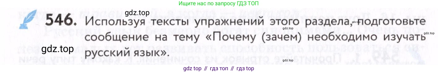 Русский язык, 7 класс Учебник, авторы: Пименова Светлана Николаевна, Еремеева Ангелина Павловна, Купалова Александра Юльевна, Лидман-Орлова Галина Кузьминична, Молодцова Светлана Николаевна, Пичугов Юрий Степанович, издательство Просвещение, Москва, 2021, белого цвета, страница 207, номер 546, Условие