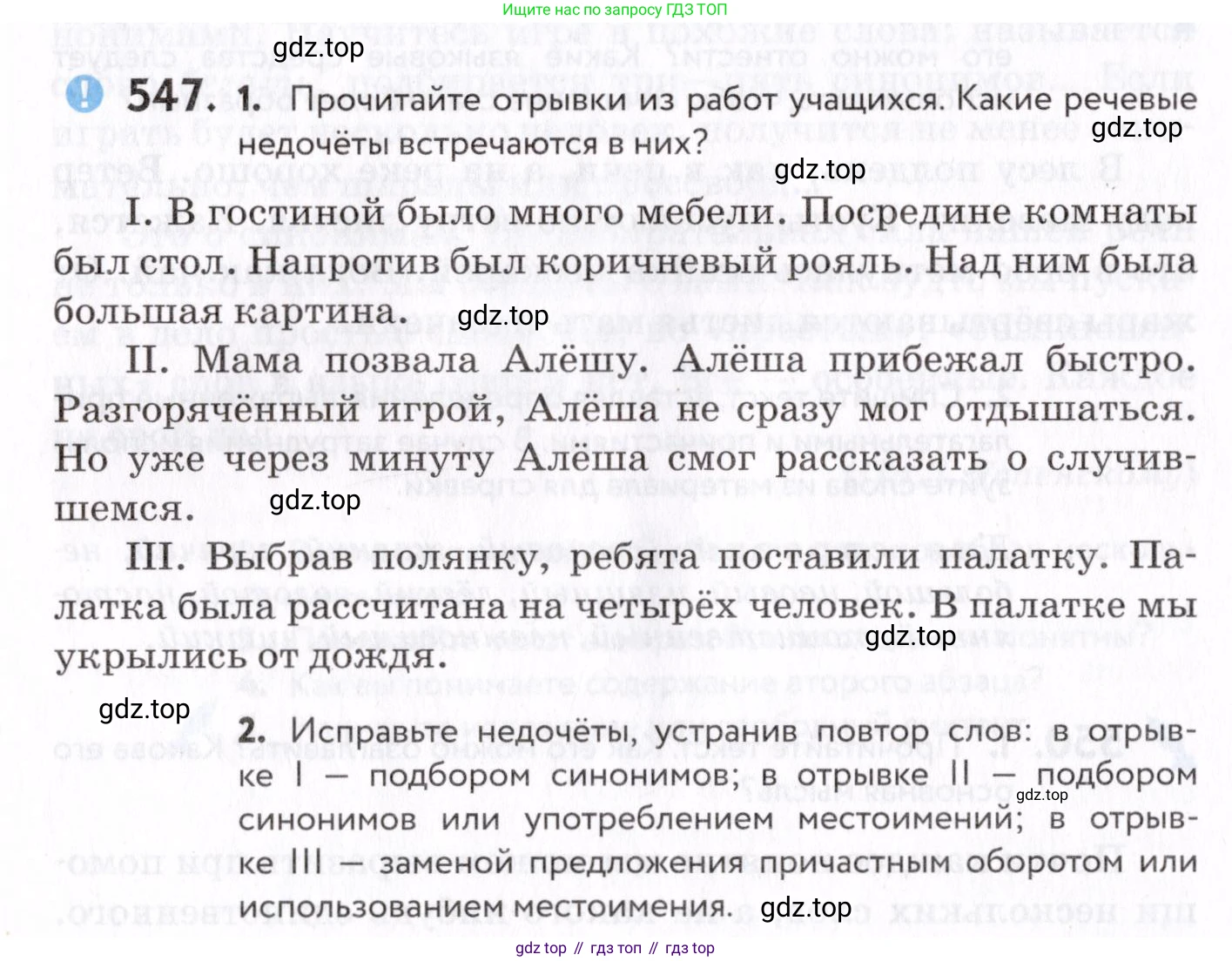 Русский язык, 7 класс Учебник, авторы: Пименова Светлана Николаевна, Еремеева Ангелина Павловна, Купалова Александра Юльевна, Лидман-Орлова Галина Кузьминична, Молодцова Светлана Николаевна, Пичугов Юрий Степанович, издательство Просвещение, Москва, 2021, белого цвета, страница 207, номер 547, Условие