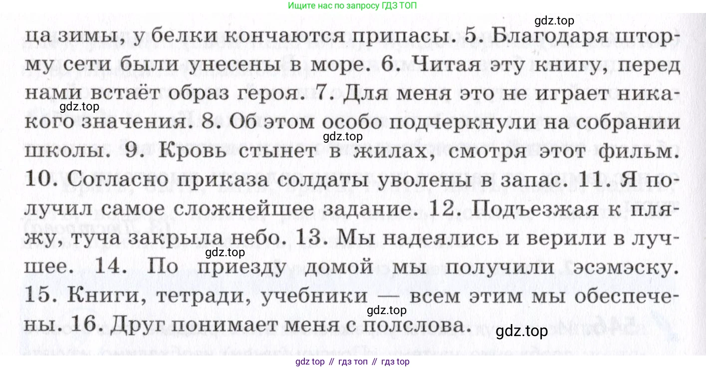 Русский язык, 7 класс Учебник, авторы: Пименова Светлана Николаевна, Еремеева Ангелина Павловна, Купалова Александра Юльевна, Лидман-Орлова Галина Кузьминична, Молодцова Светлана Николаевна, Пичугов Юрий Степанович, издательство Просвещение, Москва, 2021, белого цвета, страница 207, номер 548, Условие (продолжение 2)