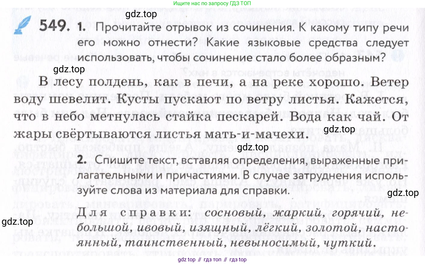 Русский язык, 7 класс Учебник, авторы: Пименова Светлана Николаевна, Еремеева Ангелина Павловна, Купалова Александра Юльевна, Лидман-Орлова Галина Кузьминична, Молодцова Светлана Николаевна, Пичугов Юрий Степанович, издательство Просвещение, Москва, 2021, белого цвета, страница 208, номер 549, Условие