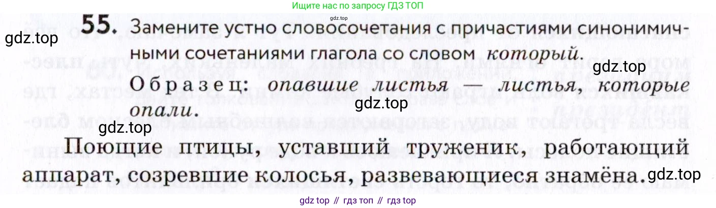 Русский язык, 7 класс Учебник, авторы: Пименова Светлана Николаевна, Еремеева Ангелина Павловна, Купалова Александра Юльевна, Лидман-Орлова Галина Кузьминична, Молодцова Светлана Николаевна, Пичугов Юрий Степанович, издательство Просвещение, Москва, 2021, белого цвета, страница 25, номер 55, Условие