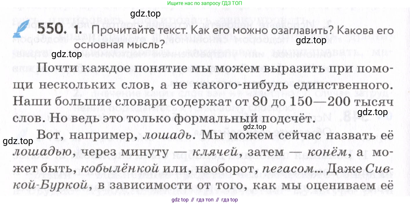 Русский язык, 7 класс Учебник, авторы: Пименова Светлана Николаевна, Еремеева Ангелина Павловна, Купалова Александра Юльевна, Лидман-Орлова Галина Кузьминична, Молодцова Светлана Николаевна, Пичугов Юрий Степанович, издательство Просвещение, Москва, 2021, белого цвета, страница 208, номер 550, Условие