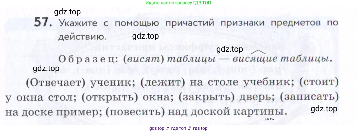 Русский язык, 7 класс Учебник, авторы: Пименова Светлана Николаевна, Еремеева Ангелина Павловна, Купалова Александра Юльевна, Лидман-Орлова Галина Кузьминична, Молодцова Светлана Николаевна, Пичугов Юрий Степанович, издательство Просвещение, Москва, 2021, белого цвета, страница 26, номер 57, Условие