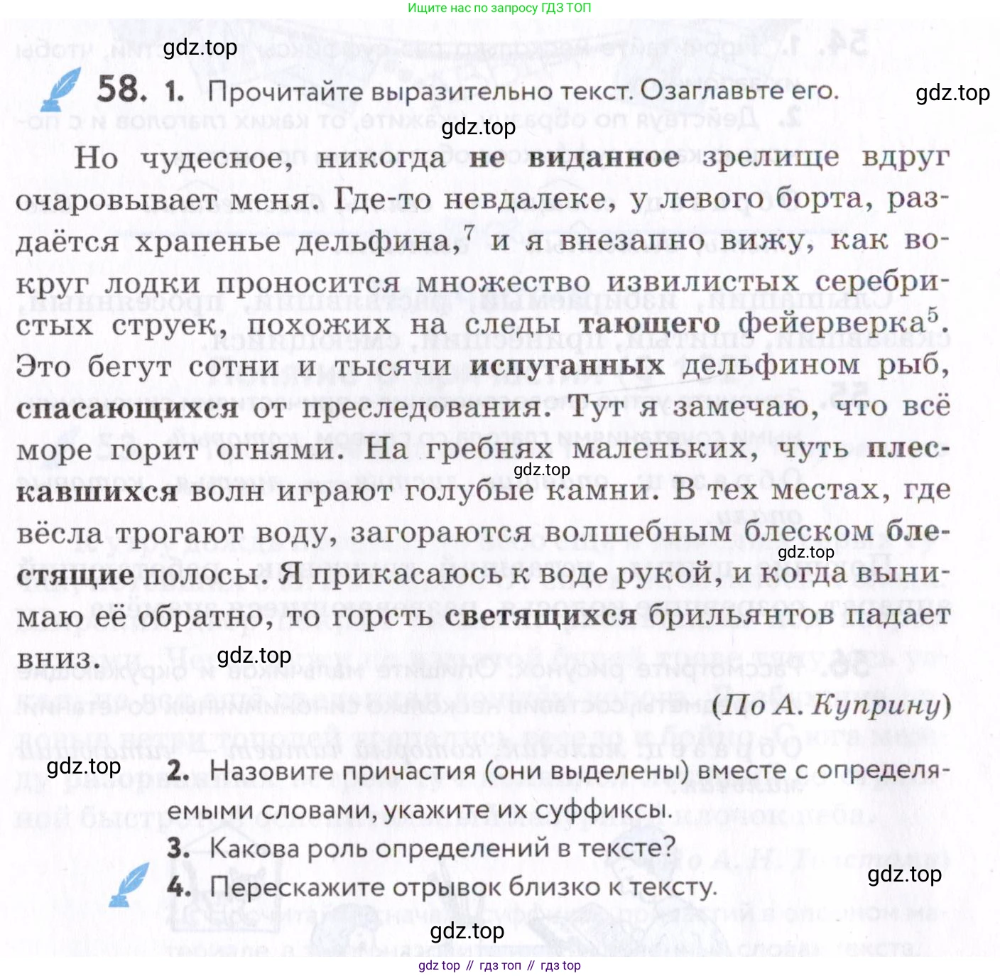 Русский язык, 7 класс Учебник, авторы: Пименова Светлана Николаевна, Еремеева Ангелина Павловна, Купалова Александра Юльевна, Лидман-Орлова Галина Кузьминична, Молодцова Светлана Николаевна, Пичугов Юрий Степанович, издательство Просвещение, Москва, 2021, белого цвета, страница 26, номер 58, Условие