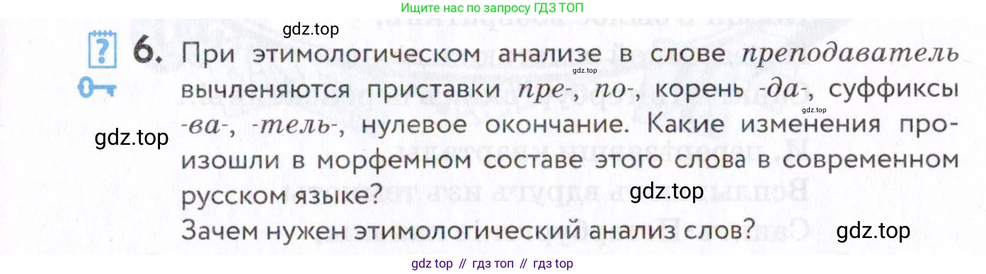 Русский язык, 7 класс Учебник, авторы: Пименова Светлана Николаевна, Еремеева Ангелина Павловна, Купалова Александра Юльевна, Лидман-Орлова Галина Кузьминична, Молодцова Светлана Николаевна, Пичугов Юрий Степанович, издательство Просвещение, Москва, 2021, белого цвета, страница 7, номер 6, Условие