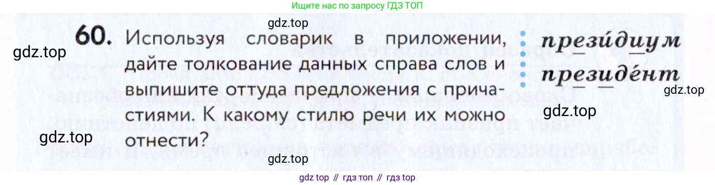 Русский язык, 7 класс Учебник, авторы: Пименова Светлана Николаевна, Еремеева Ангелина Павловна, Купалова Александра Юльевна, Лидман-Орлова Галина Кузьминична, Молодцова Светлана Николаевна, Пичугов Юрий Степанович, издательство Просвещение, Москва, 2021, белого цвета, страница 27, номер 60, Условие