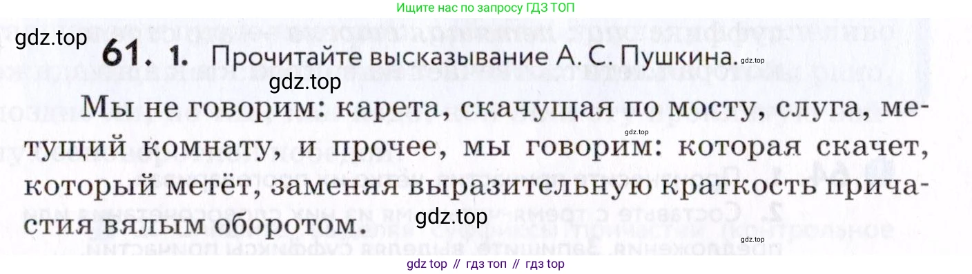 Русский язык, 7 класс Учебник, авторы: Пименова Светлана Николаевна, Еремеева Ангелина Павловна, Купалова Александра Юльевна, Лидман-Орлова Галина Кузьминична, Молодцова Светлана Николаевна, Пичугов Юрий Степанович, издательство Просвещение, Москва, 2021, белого цвета, страница 27, номер 61, Условие