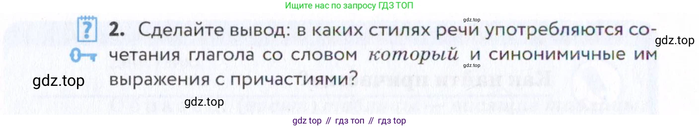 Русский язык, 7 класс Учебник, авторы: Пименова Светлана Николаевна, Еремеева Ангелина Павловна, Купалова Александра Юльевна, Лидман-Орлова Галина Кузьминична, Молодцова Светлана Николаевна, Пичугов Юрий Степанович, издательство Просвещение, Москва, 2021, белого цвета, страница 27, номер 61, Условие (продолжение 2)
