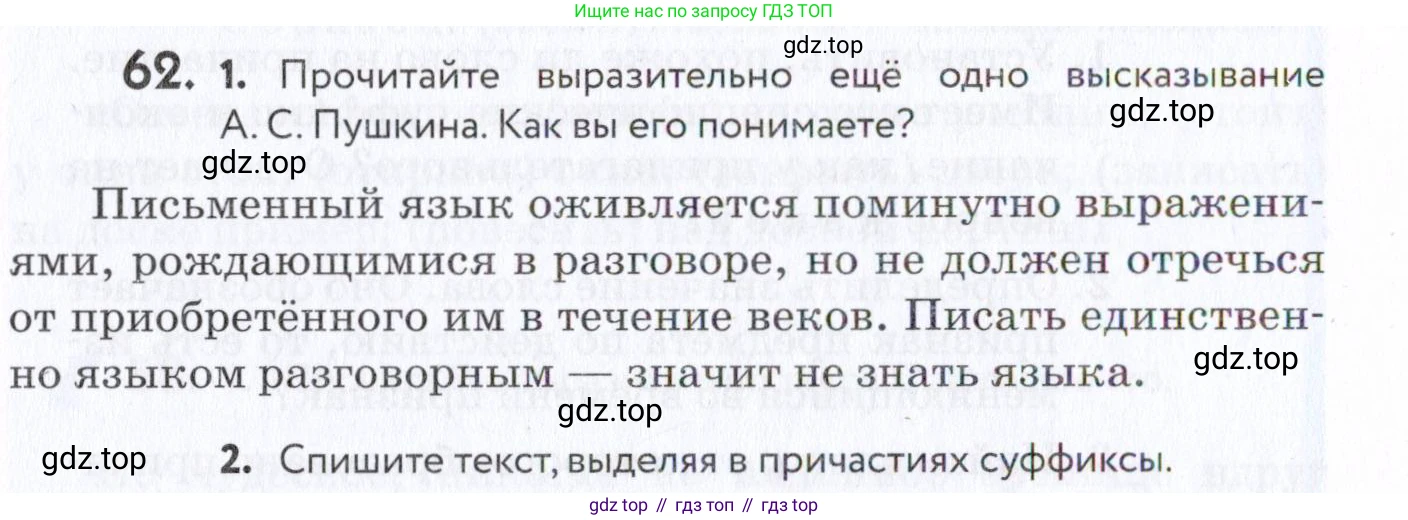 Русский язык, 7 класс Учебник, авторы: Пименова Светлана Николаевна, Еремеева Ангелина Павловна, Купалова Александра Юльевна, Лидман-Орлова Галина Кузьминична, Молодцова Светлана Николаевна, Пичугов Юрий Степанович, издательство Просвещение, Москва, 2021, белого цвета, страница 28, номер 62, Условие