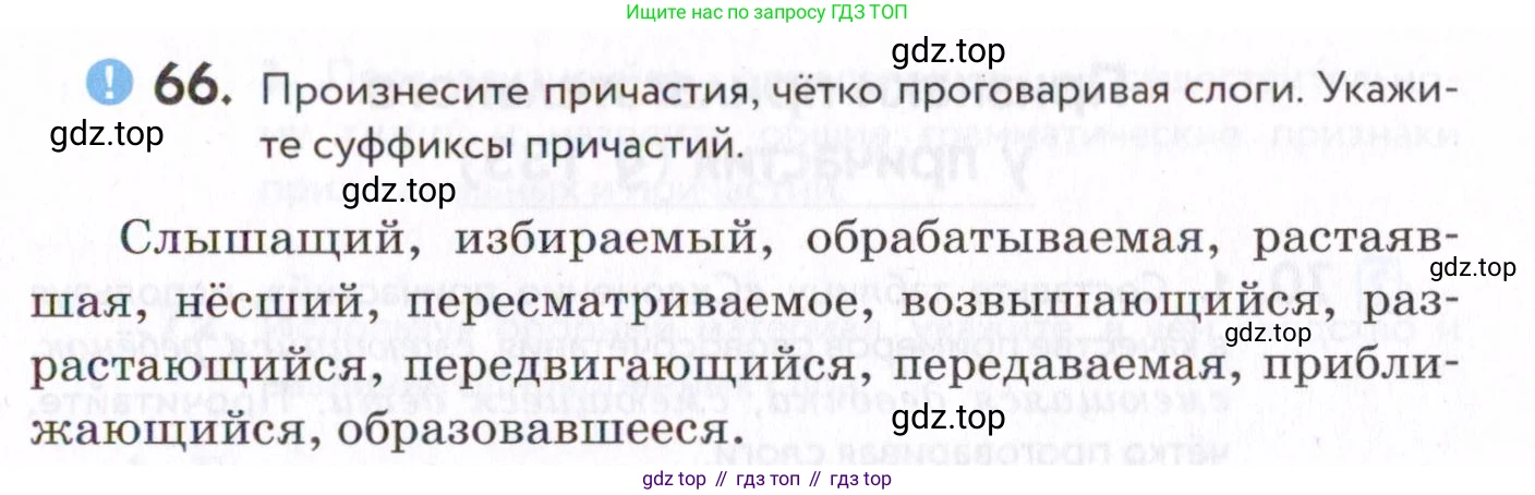 Русский язык, 7 класс Учебник, авторы: Пименова Светлана Николаевна, Еремеева Ангелина Павловна, Купалова Александра Юльевна, Лидман-Орлова Галина Кузьминична, Молодцова Светлана Николаевна, Пичугов Юрий Степанович, издательство Просвещение, Москва, 2021, белого цвета, страница 29, номер 66, Условие