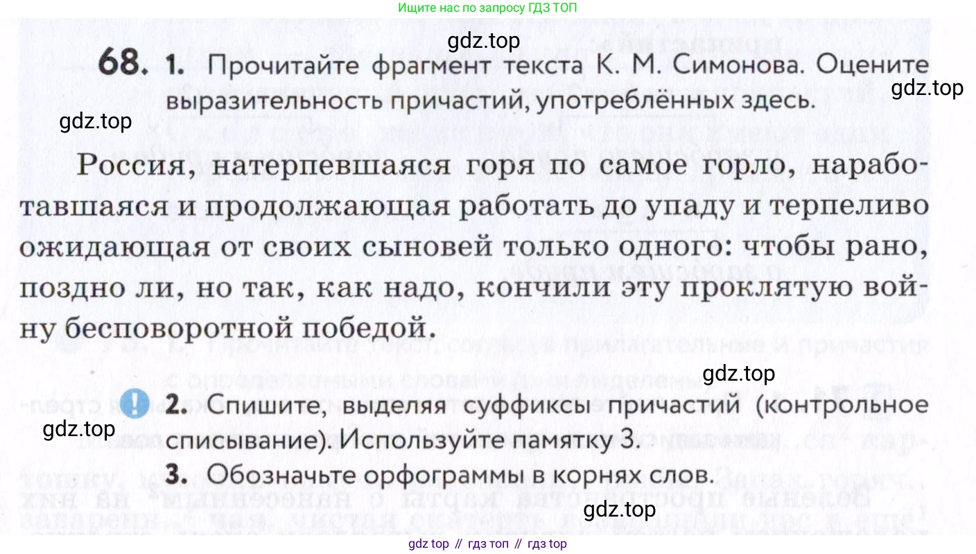 Русский язык, 7 класс Учебник, авторы: Пименова Светлана Николаевна, Еремеева Ангелина Павловна, Купалова Александра Юльевна, Лидман-Орлова Галина Кузьминична, Молодцова Светлана Николаевна, Пичугов Юрий Степанович, издательство Просвещение, Москва, 2021, белого цвета, страница 29, номер 68, Условие