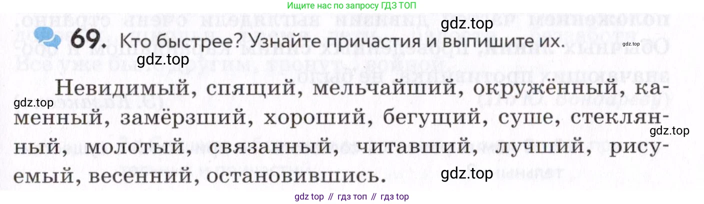 Русский язык, 7 класс Учебник, авторы: Пименова Светлана Николаевна, Еремеева Ангелина Павловна, Купалова Александра Юльевна, Лидман-Орлова Галина Кузьминична, Молодцова Светлана Николаевна, Пичугов Юрий Степанович, издательство Просвещение, Москва, 2021, белого цвета, страница 29, номер 69, Условие
