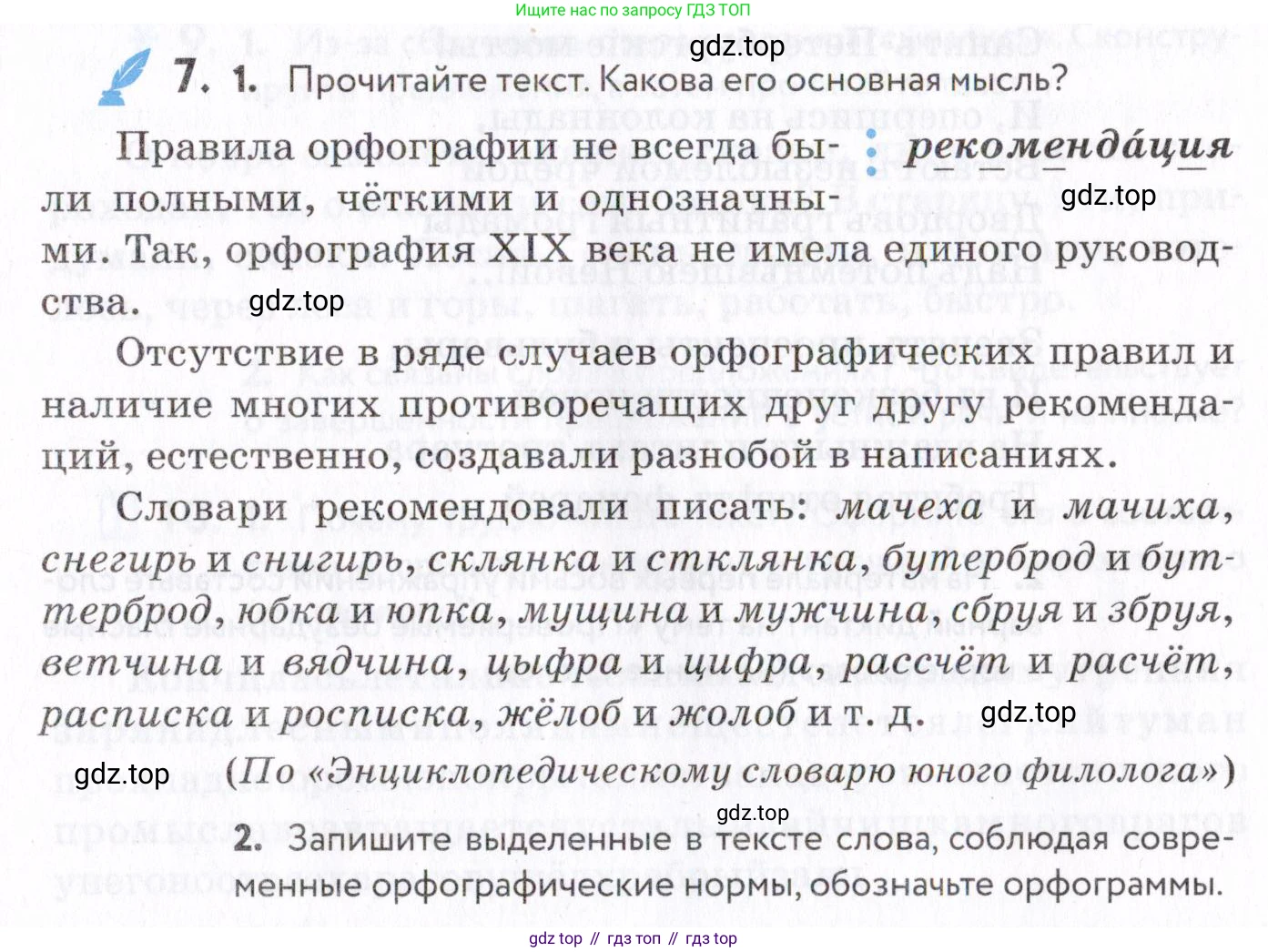 Русский язык, 7 класс Учебник, авторы: Пименова Светлана Николаевна, Еремеева Ангелина Павловна, Купалова Александра Юльевна, Лидман-Орлова Галина Кузьминична, Молодцова Светлана Николаевна, Пичугов Юрий Степанович, издательство Просвещение, Москва, 2021, белого цвета, страница 7, номер 7, Условие