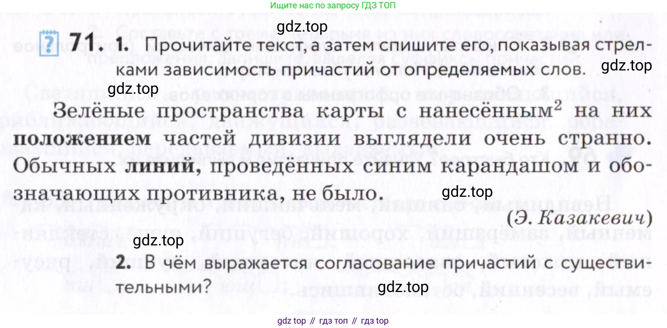 Русский язык, 7 класс Учебник, авторы: Пименова Светлана Николаевна, Еремеева Ангелина Павловна, Купалова Александра Юльевна, Лидман-Орлова Галина Кузьминична, Молодцова Светлана Николаевна, Пичугов Юрий Степанович, издательство Просвещение, Москва, 2021, белого цвета, страница 30, номер 71, Условие