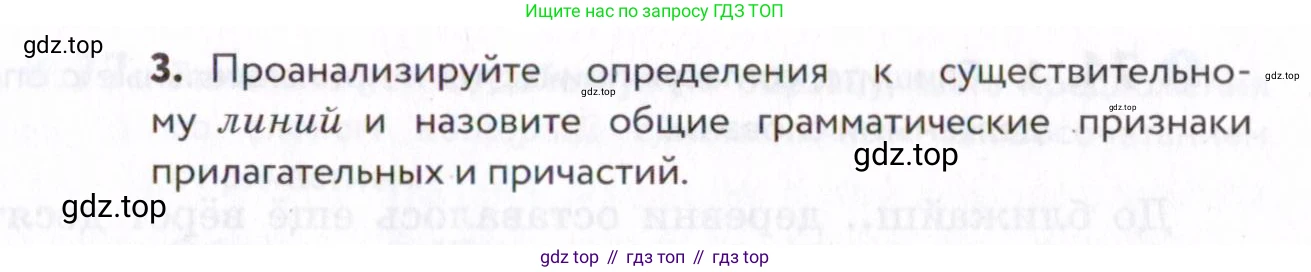 Русский язык, 7 класс Учебник, авторы: Пименова Светлана Николаевна, Еремеева Ангелина Павловна, Купалова Александра Юльевна, Лидман-Орлова Галина Кузьминична, Молодцова Светлана Николаевна, Пичугов Юрий Степанович, издательство Просвещение, Москва, 2021, белого цвета, страница 30, номер 71, Условие (продолжение 2)